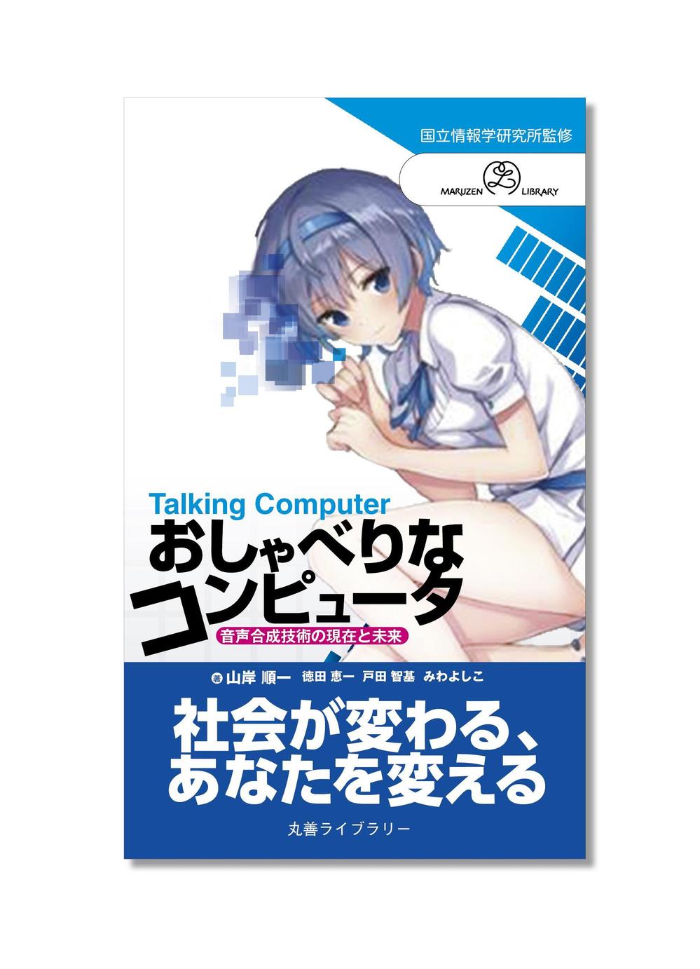 新書の表紙・帯デザイン