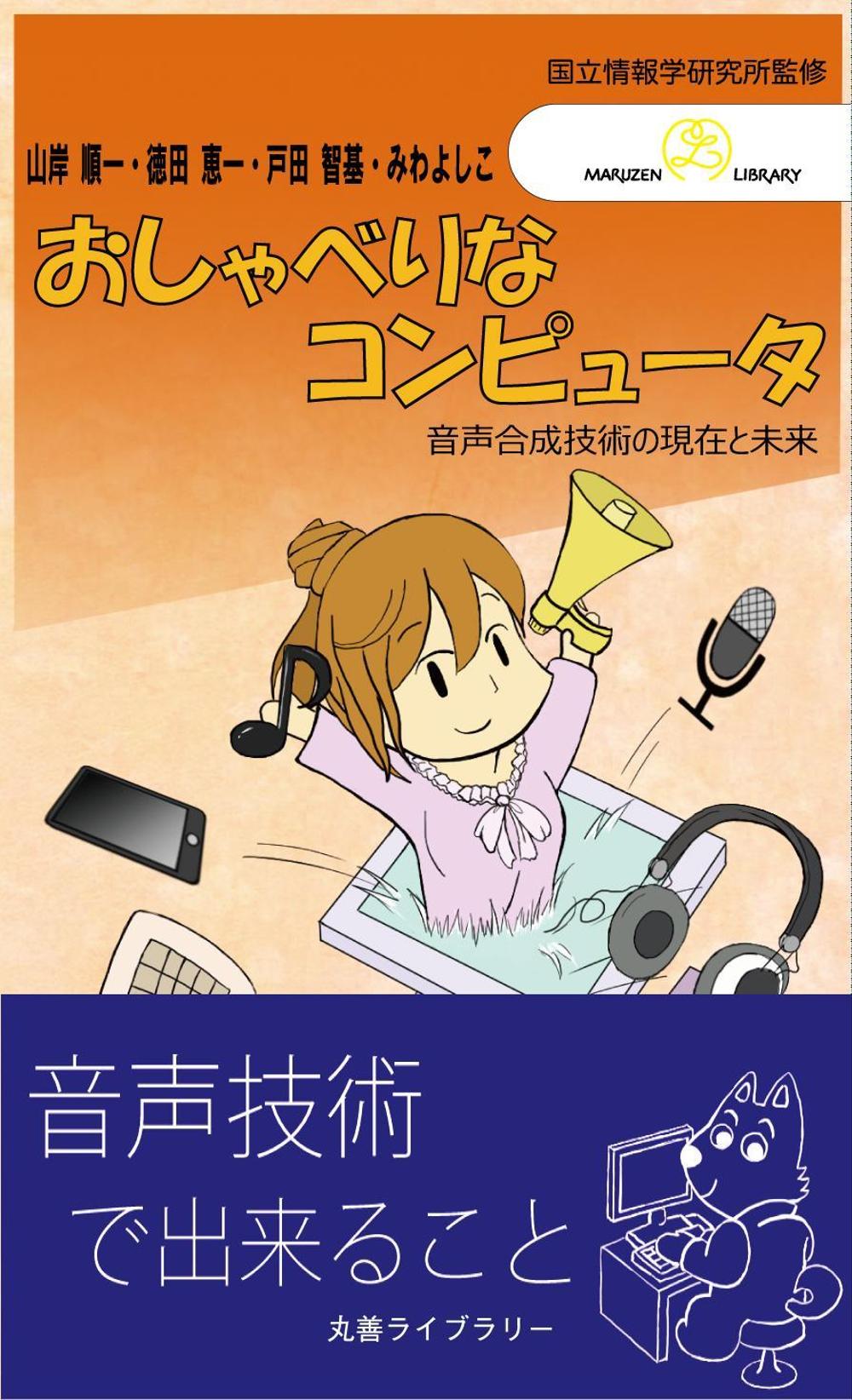 新書の表紙・帯デザイン