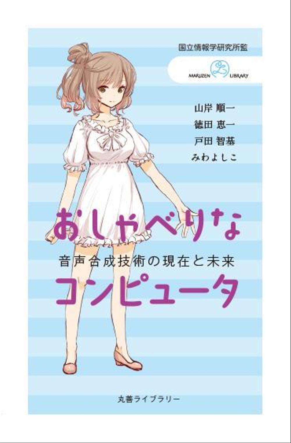 おしゃべりなコンピュータ_7.jpg