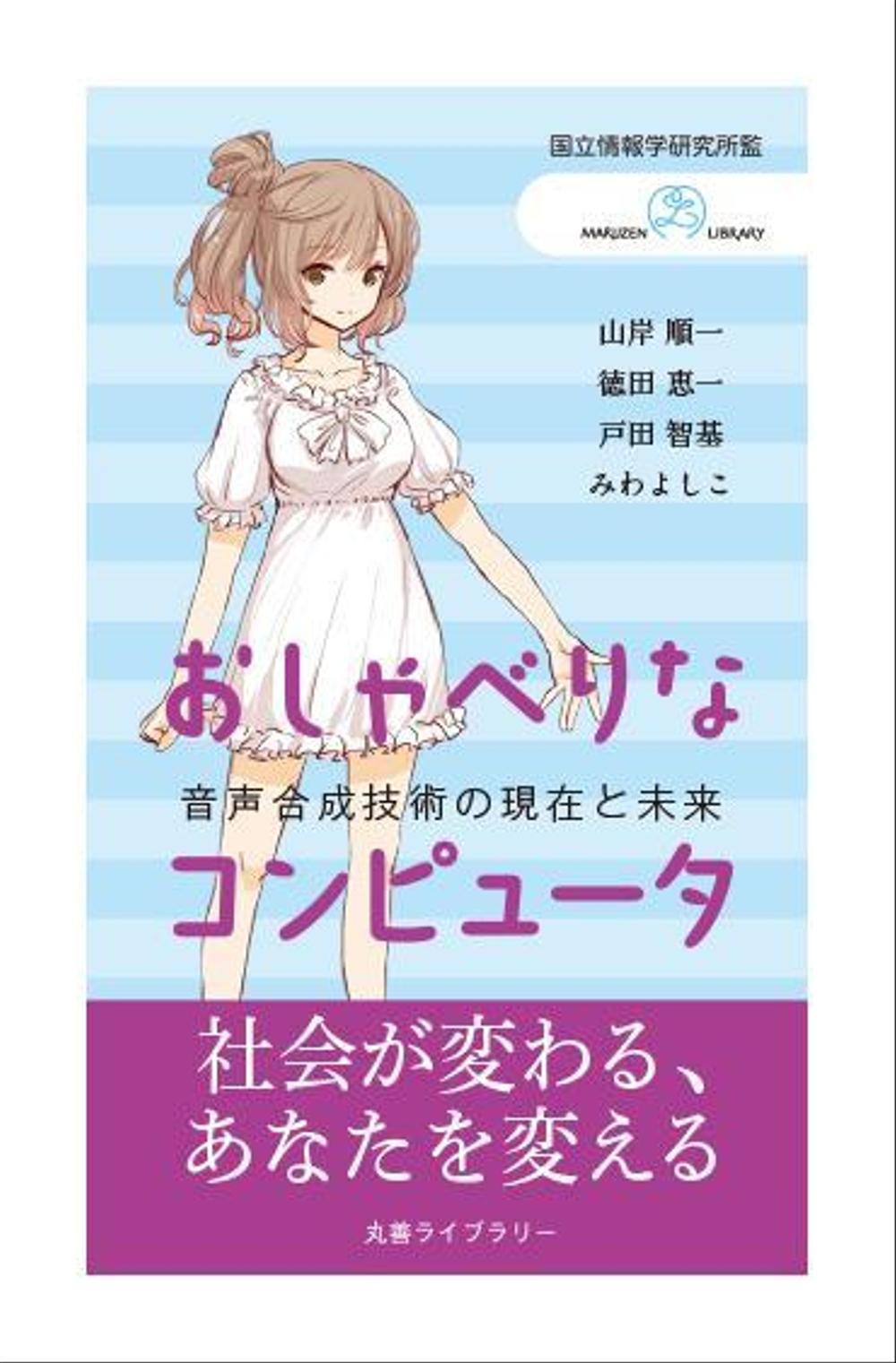 新書の表紙・帯デザイン