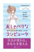 おしゃべりなコンピュータ_6.jpg