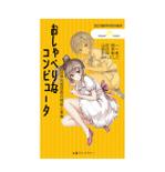 KANESHIRO (kenken2)さんの新書の表紙・帯デザインへの提案