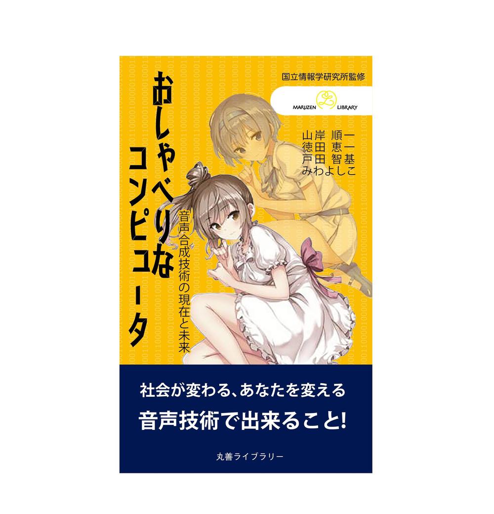 新書の表紙・帯デザイン