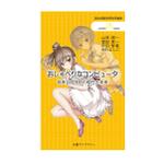 KANESHIRO (kenken2)さんの新書の表紙・帯デザインへの提案