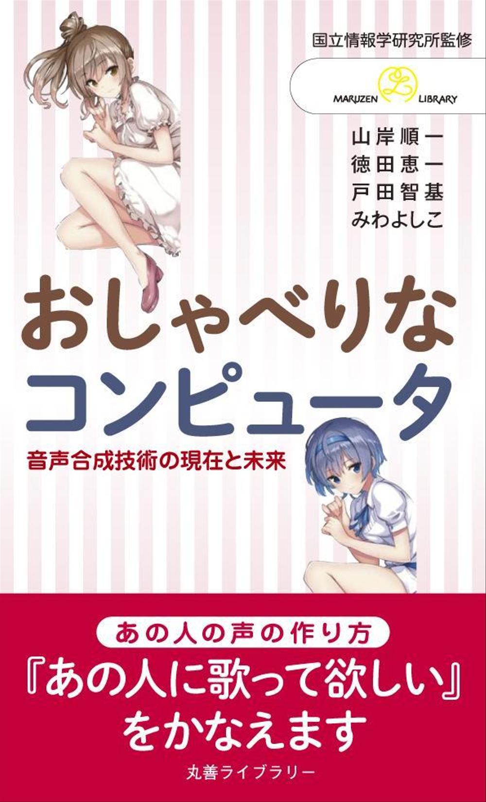 カバー表１おしゃべりなコンピュータ.jpg