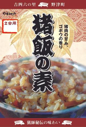 さんの観光土産用「混ぜご飯の素」和風パッケージへの提案