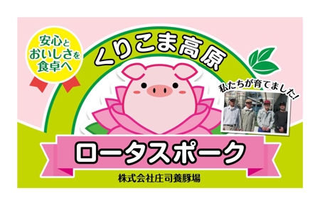 タカダデザインルーム (takadadr)さんの銘柄豚肉のパッケージラベルデザインへの提案