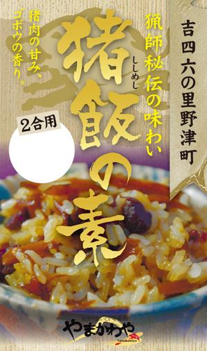 King_J (king_j)さんの観光土産用「混ぜご飯の素」和風パッケージへの提案