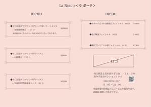 成田　尚吾 (narita1209)さんのエステサロン「LaBeauteみずほ台店」のメニュー表への提案