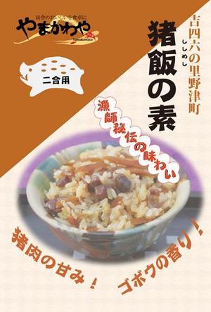 rokuta_workerさんの観光土産用「混ぜご飯の素」和風パッケージへの提案