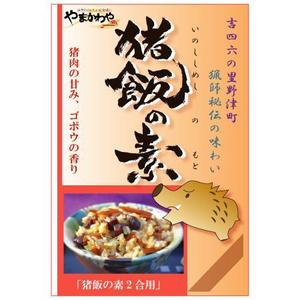 ninjin (ninjinmama)さんの観光土産用「混ぜご飯の素」和風パッケージへの提案