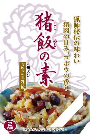 sato310 (sato310)さんの観光土産用「混ぜご飯の素」和風パッケージへの提案