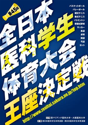 山田アートワークス　山田のりやす (ArtWorks)さんの学生体育大会のポスター制作への提案