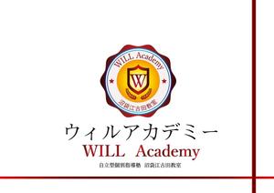 田中 (maronosuke)さんのe-Learningを使ったの塾のロゴ「ウィルアカデミー」「WILL Academy」のロゴへの提案