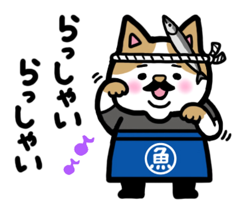 Kozumiさんの事例 実績 提案 動物ゆるキャラの猫の魚屋さんのlineスタンプ作成 はじめまして こずみ クラウドソーシング ランサーズ