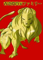 Nobuhiro Ebara (SuperLuigi)さんのライオン（写真有）のイラスト化（イメージ写真有）への提案