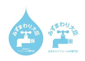 NPO法人なでしこ ()さんの水まわりリフォームの専門店「みずまわり大臣」のロゴへの提案