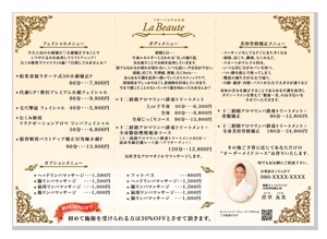 ただかずひと (kazuhito_tada)さんのエステサロン「LaBeauteみずほ台店」のメニュー表への提案