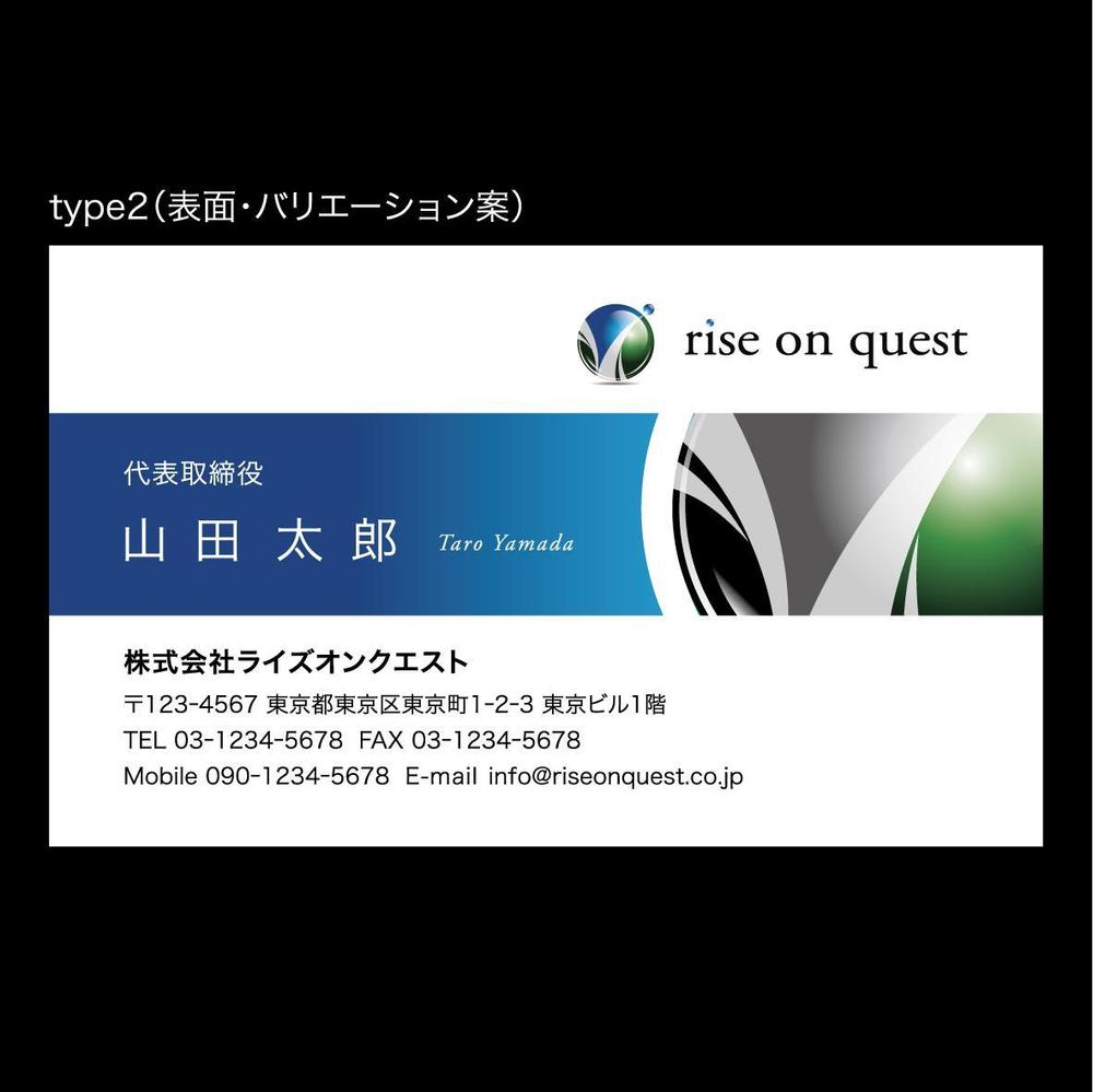 「株式会社ライズオンクエスト」の名刺のデザイン　ロゴ有り