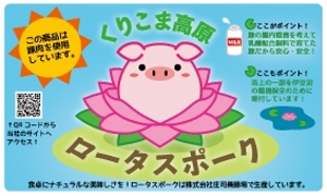 ティーレックス有限会社 (sabatarou)さんの銘柄豚肉のパッケージラベルデザインへの提案