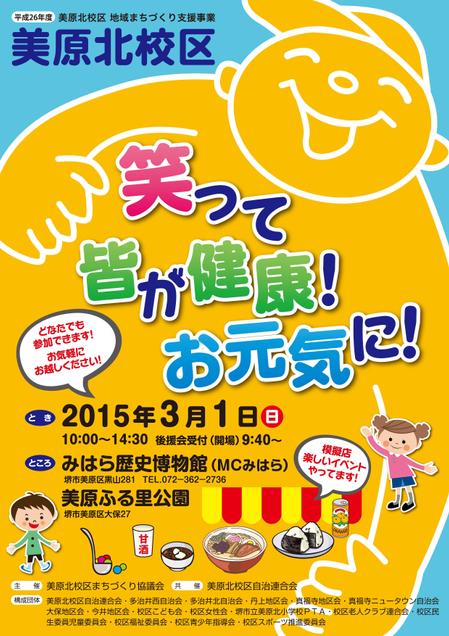 地域まちづくり講演会 小学生活動発表会 模擬店 等の周知ちらしの依頼 外注 チラシ作成 フライヤー ビラデザインの仕事 副業 クラウドソーシング ランサーズ Id