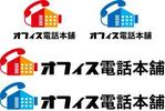 中津留　正倫 (cpo_mn)さんのビジネスフォン、コピー機の販売・リース、電話工事取り扱いサイト「オフィス電話本舗」のロゴへの提案