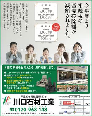  yuna-yuna (yuna-yuna)さんの新聞広告のデザイン 静岡の墓石店への提案
