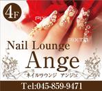 HMkobo (HMkobo)さんの急募）Nail Lounge Ange ネイルラウンジアンジュ様看板作成への提案