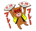 kibinagoさんの【総額4万円】学習塾のキャラ「合格くん」「合格犬」のLINEスタンプ作成への提案
