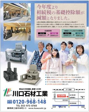 baeracr18さんの新聞広告のデザイン 静岡の墓石店への提案