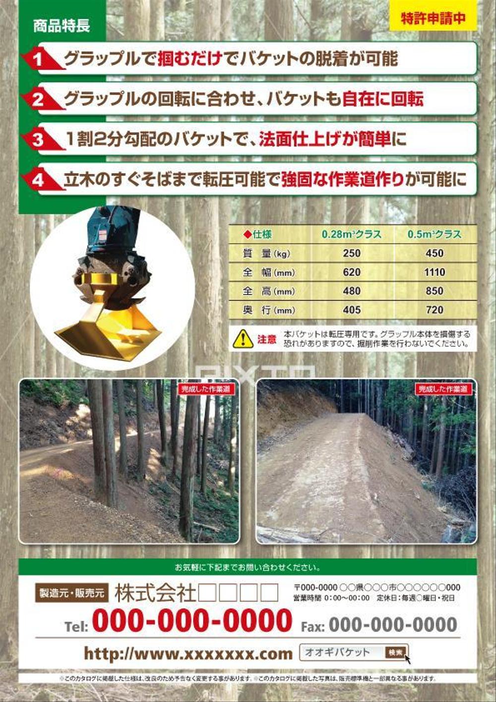 重機バケットの商品紹介のチラシ作成（参加報酬5名様）