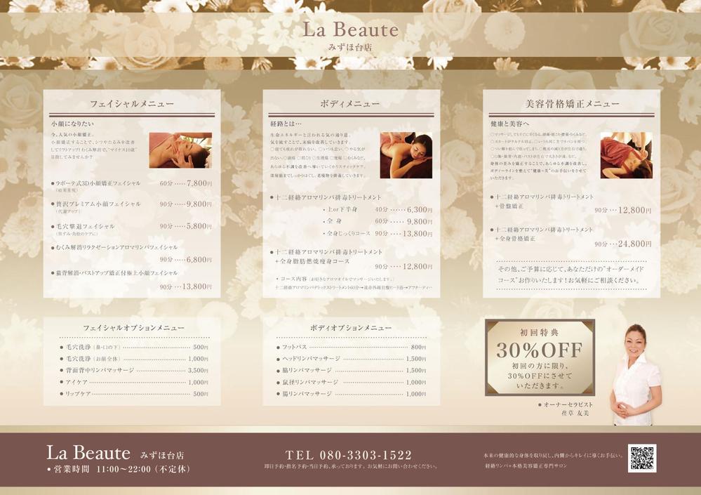 エステサロン「LaBeauteみずほ台店」のメニュー表