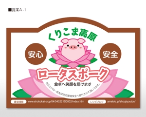 u-ko (u-ko-design)さんの銘柄豚肉のパッケージラベルデザインへの提案