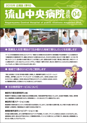 adimusさんの総合病院「流山中央病院」の広報誌への提案
