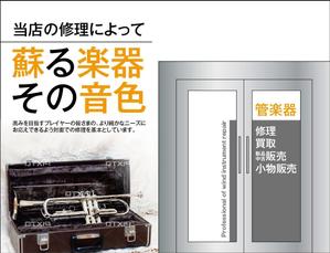 HMkobo (HMkobo)さんの新店舗（管楽器店）の外側のガラス面に貼るシートのデザインへの提案