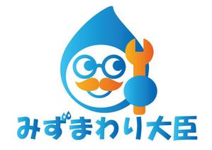 matty02 ()さんの水まわりリフォームの専門店「みずまわり大臣」のロゴへの提案
