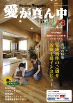 プランニングオフィス　とりびっと (trivet)さんの施主OB様に配布中の「四季報」の表紙デザイン制作くださいへの提案