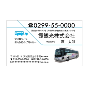 さんの観光バス会社の名刺デザイン作成への提案
