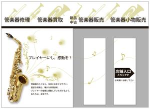kuro shiro ()さんの新店舗（管楽器店）の外側のガラス面に貼るシートのデザインへの提案