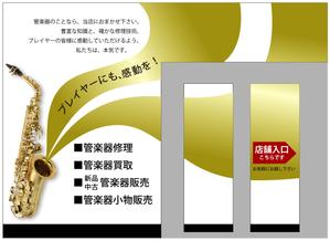 kuro shiro ()さんの新店舗（管楽器店）の外側のガラス面に貼るシートのデザインへの提案