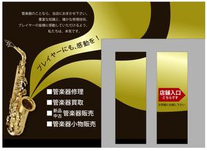 kuro shiro ()さんの新店舗（管楽器店）の外側のガラス面に貼るシートのデザインへの提案