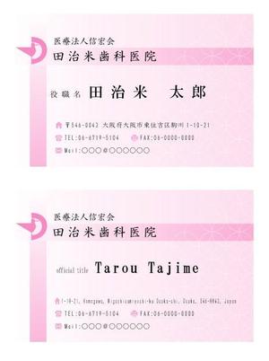 doraten (doraten)さんの歯科医院「医療法人　信宏会　田治米歯科クリニック」役員名刺のデザインへの提案