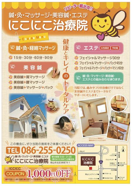 JMSK (JMSK)さんの岡山県にある「にこにこ治療院」の新聞折込チラシへの提案