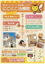 JMSK (JMSK)さんの岡山県にある「にこにこ治療院」の新聞折込チラシへの提案