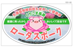 kuro shiro ()さんの銘柄豚肉のパッケージラベルデザインへの提案