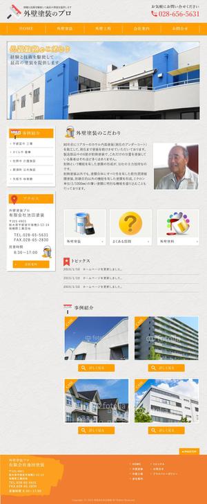 ロッシ (mutu117)さんの工場・倉庫・大規模施設の外壁塗装会社のホームページデザインへの提案