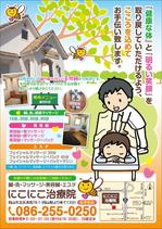 K-Station (K-Station)さんの岡山県にある「にこにこ治療院」の新聞折込チラシへの提案