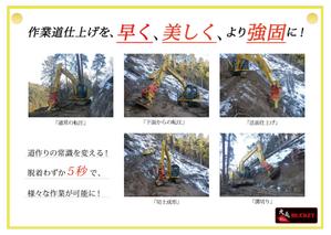 saitasu (saitasu)さんの重機バケットの商品紹介のチラシ作成（参加報酬5名様）への提案