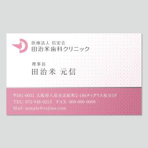 harmonia design ()さんの歯科医院「医療法人　信宏会　田治米歯科クリニック」役員名刺のデザインへの提案