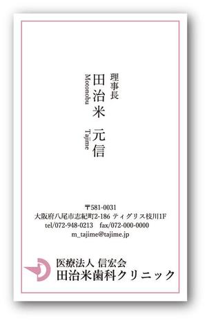 yukisan (killer)さんの歯科医院「医療法人　信宏会　田治米歯科クリニック」役員名刺のデザインへの提案